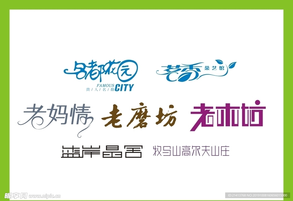 字体LOGO设计
