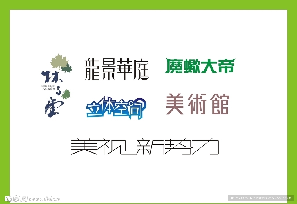 字体LOGO设计