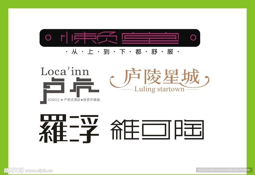字体LOGO设计