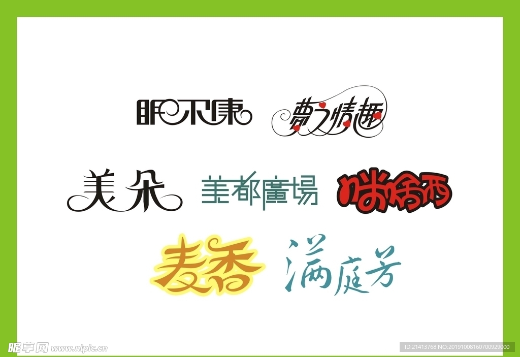 字体LOGO设计