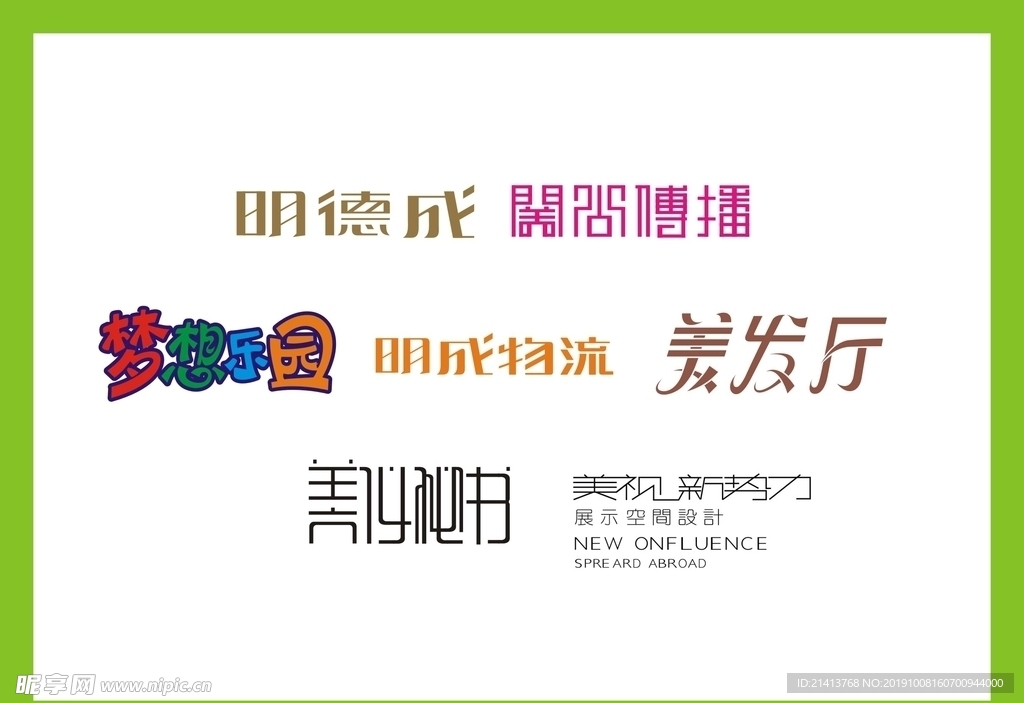 字体LOGO设计