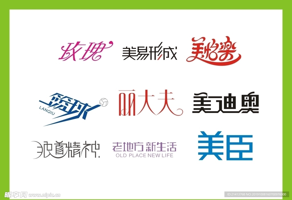 字体LOGO设计