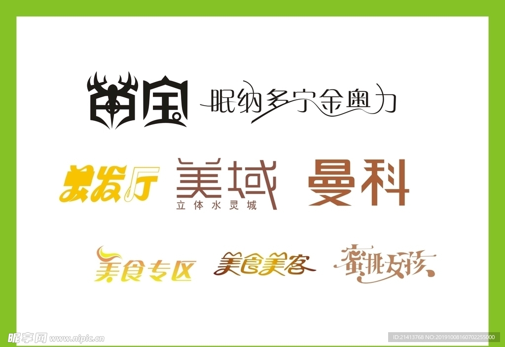 字体LOGO设计