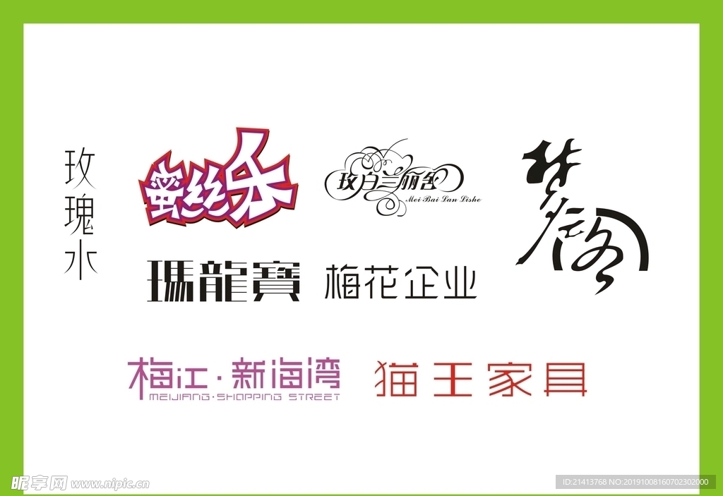 字体LOGO设计
