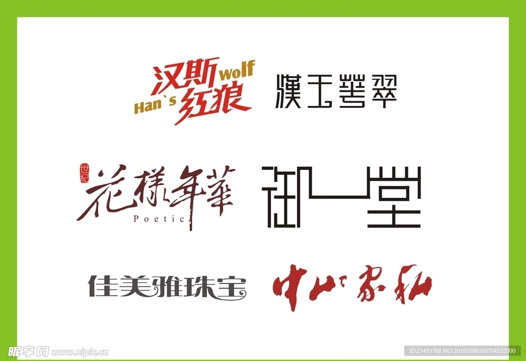 字体LOGO设计