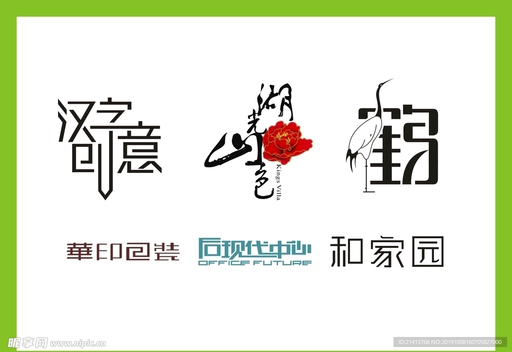 字体LOGO设计