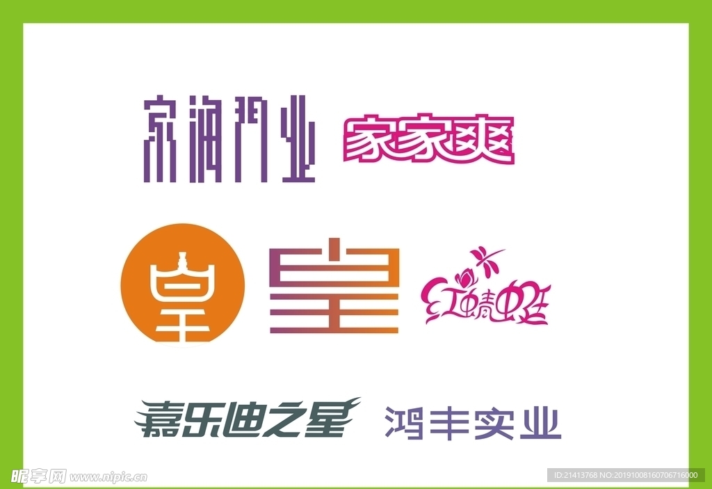 字体LOGO设计