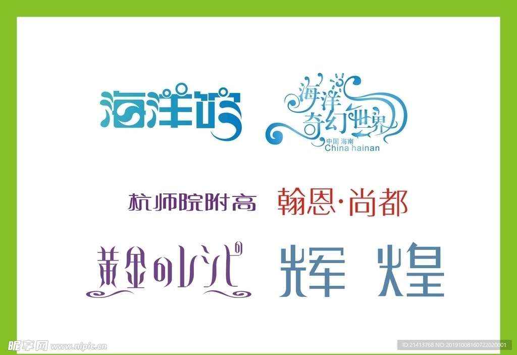 字体LOGO设计