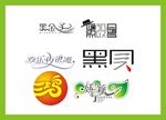 字体LOGO设计