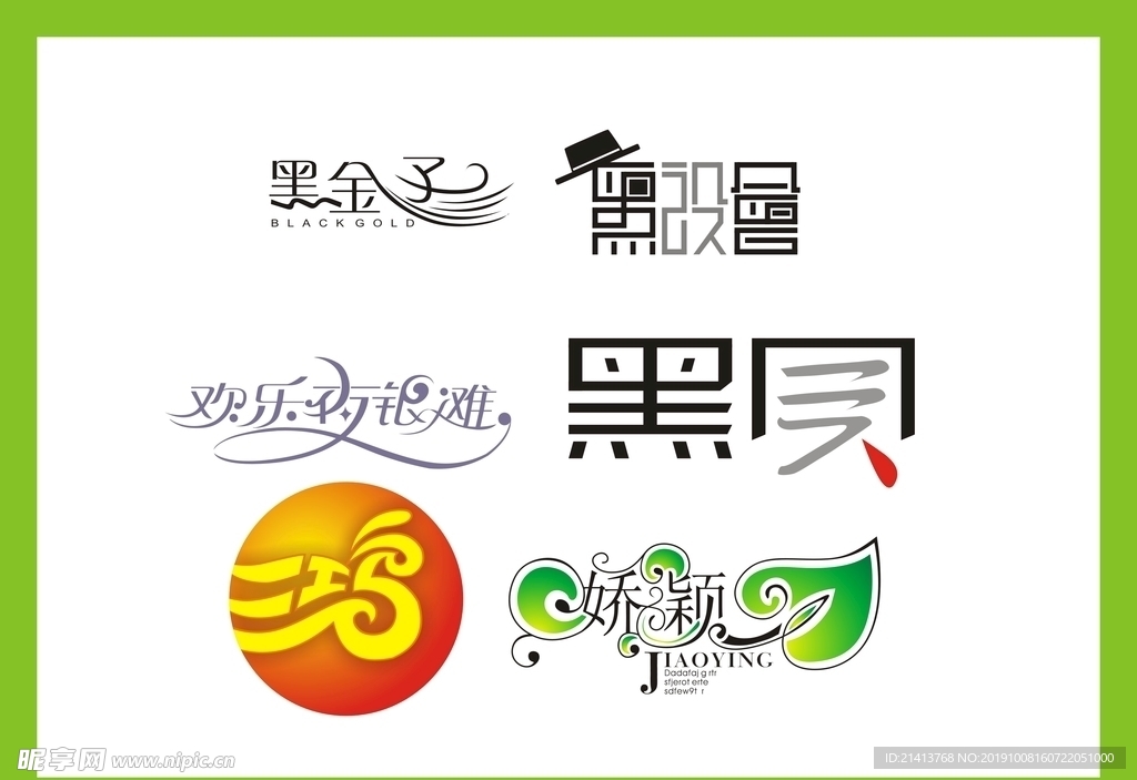 字体LOGO设计
