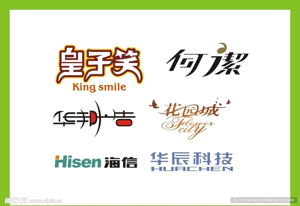 字体LOGO设计