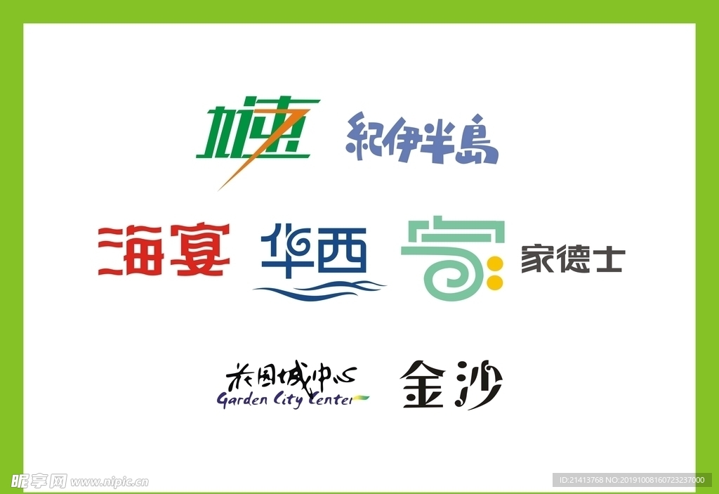 字体LOGO设计