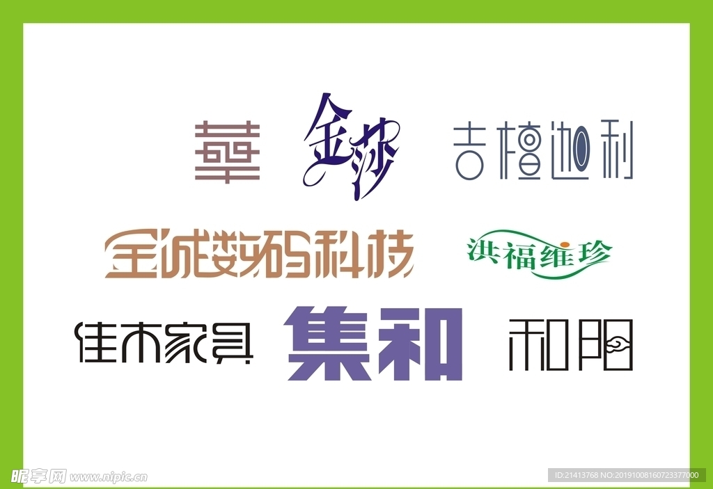 字体LOGO设计