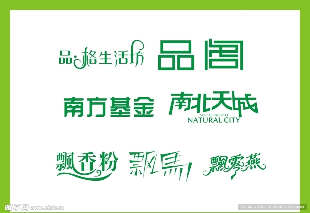 字体LOGO设计
