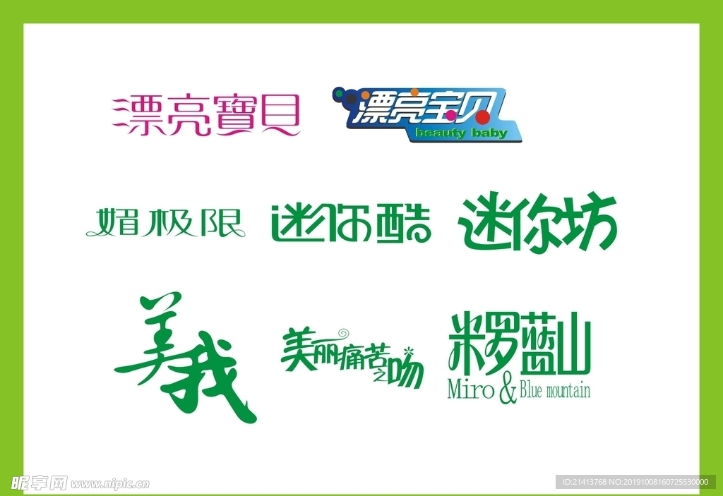 字体LOGO设计