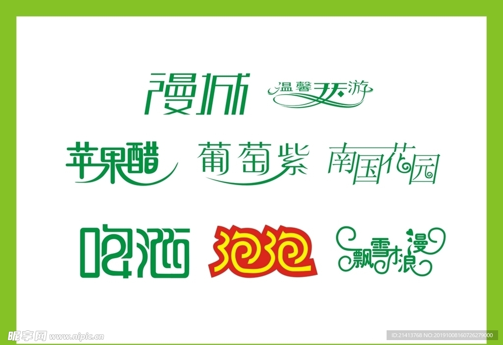 字体LOGO设计