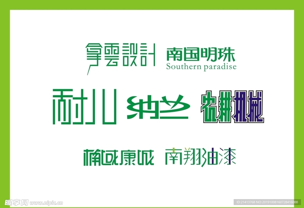 字体LOGO设计