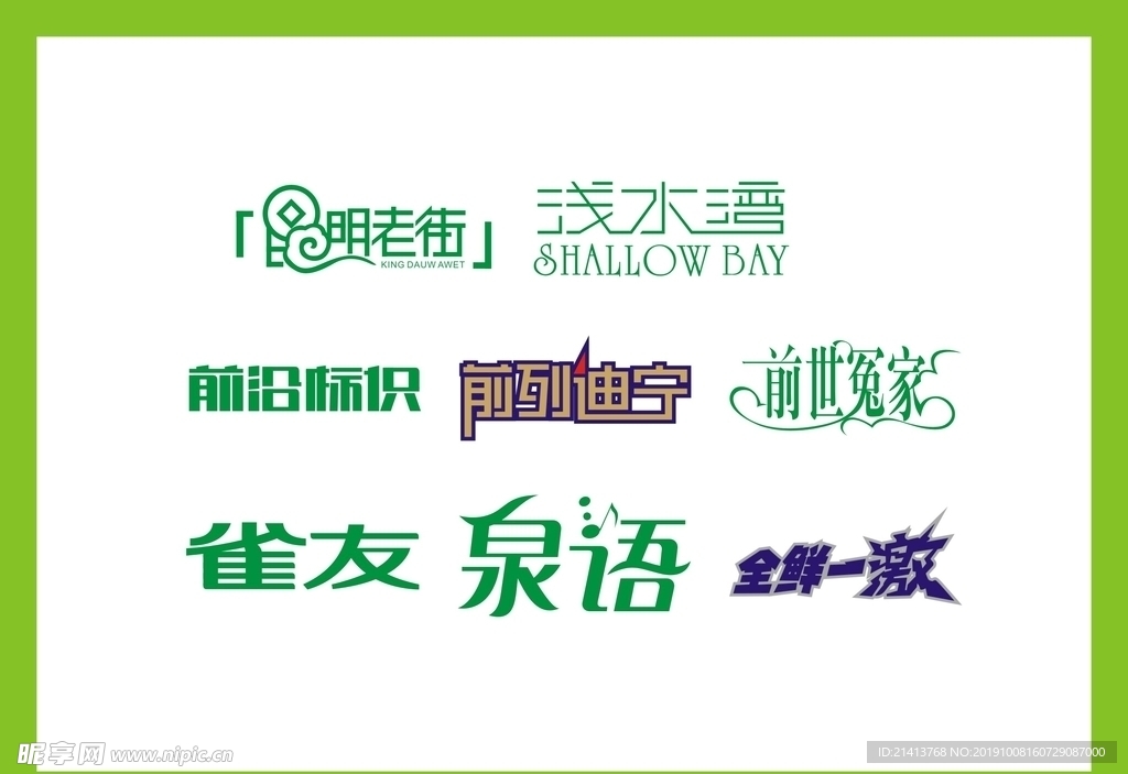 字体LOGO设计