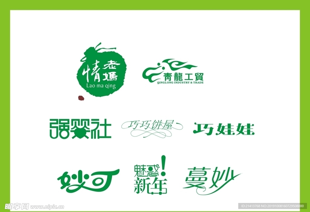 字体LOGO设计