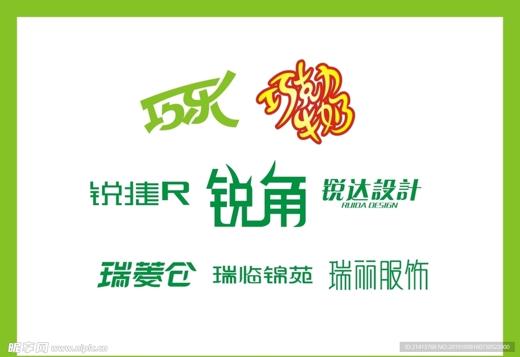 字体LOGO设计