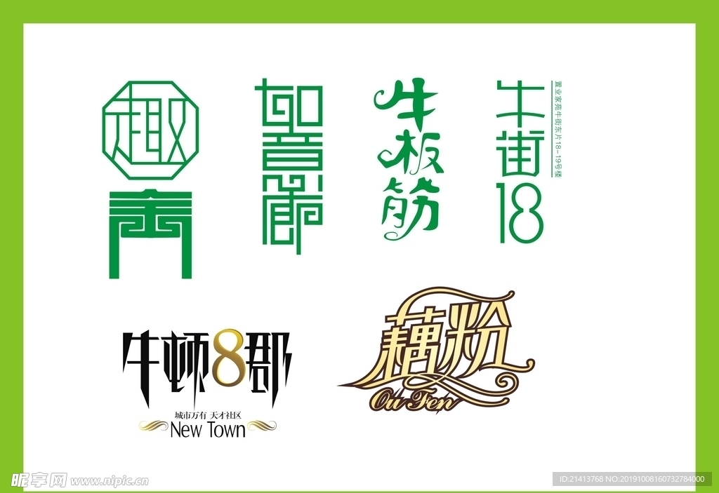 字体LOGO设计