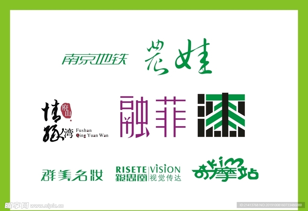字体LOGO设计