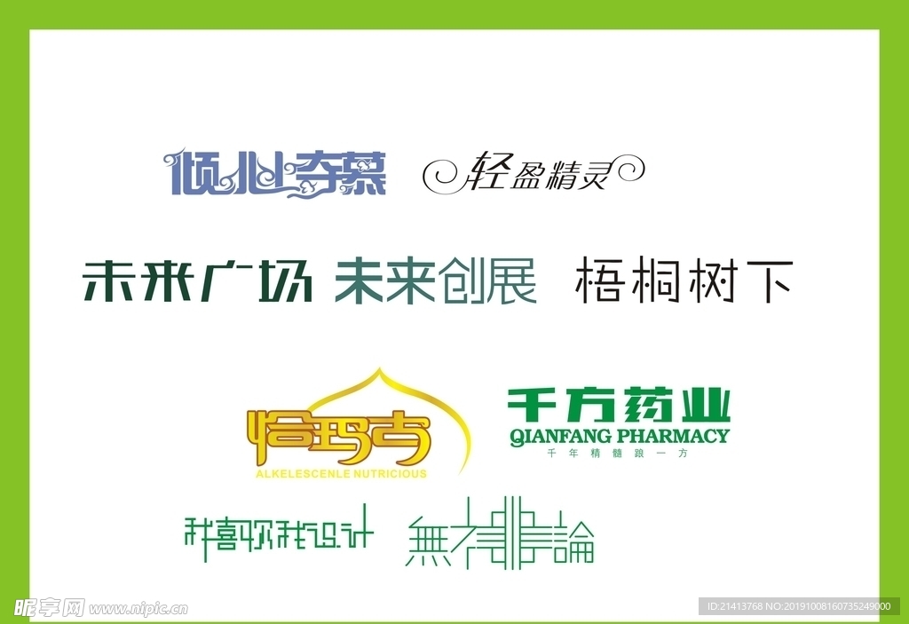 字体LOGO设计