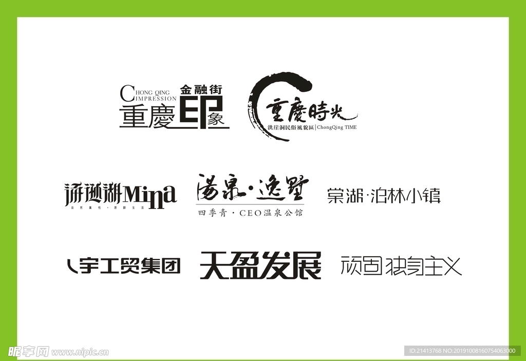 字体LOGO设计