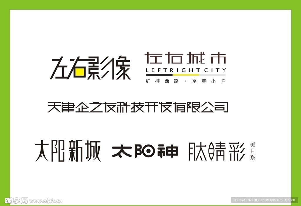 字体LOGO设计