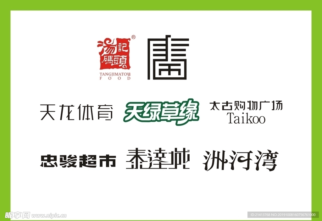 字体LOGO设计