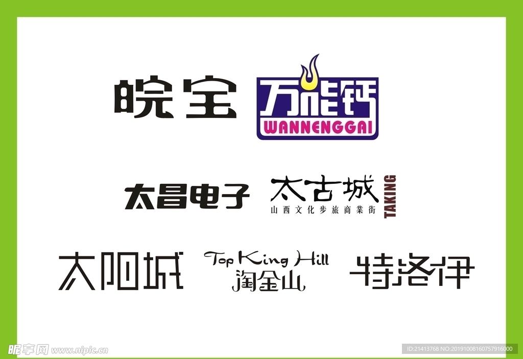 字体LOGO设计