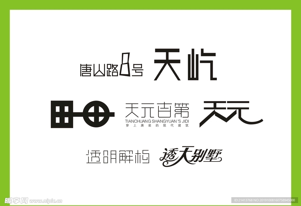 字体LOGO设计设计图__LOGO设计_广告设计_设计图库_昵图网