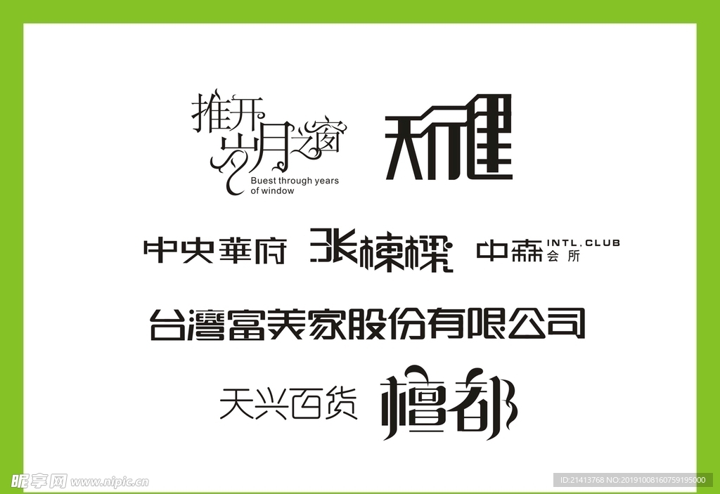 字体LOGO设计