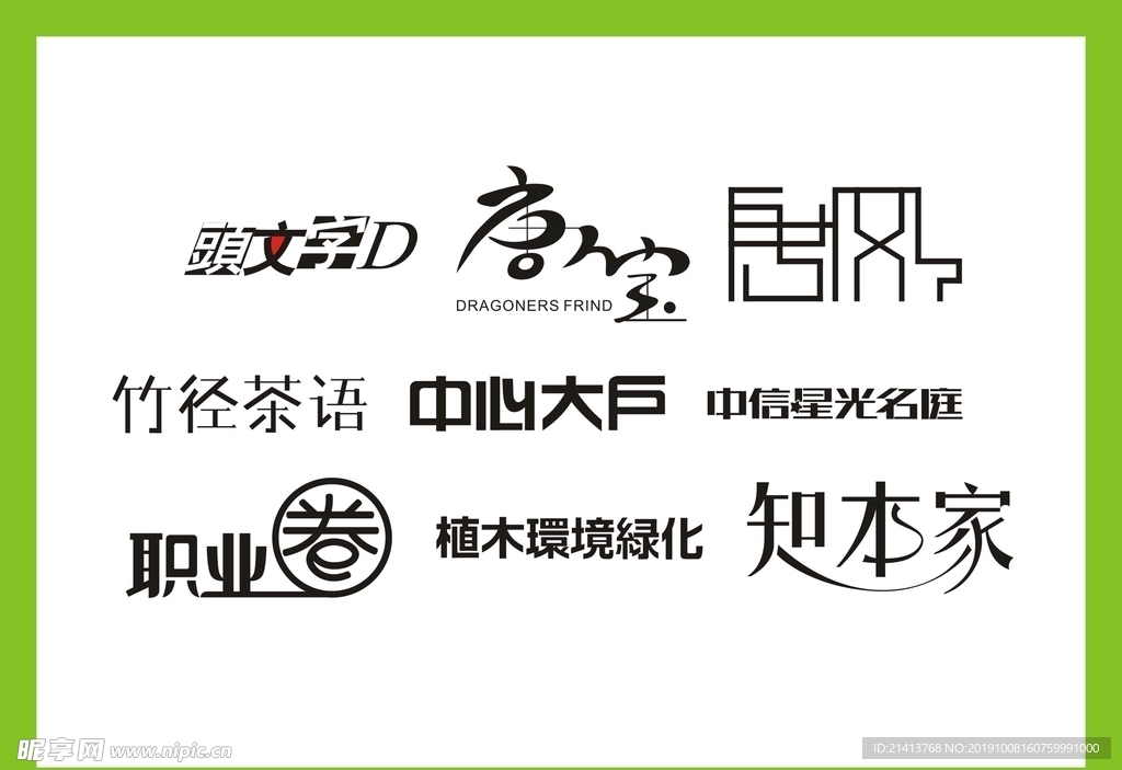 字体LOGO设计