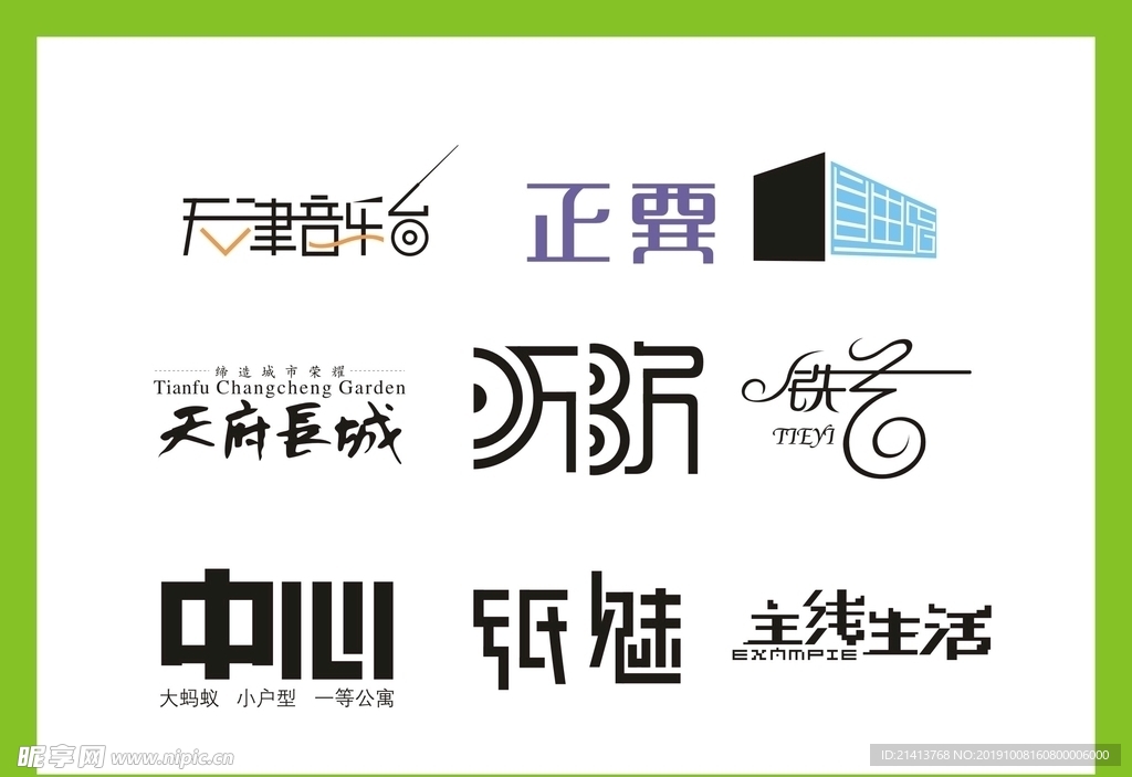 字体LOGO设计