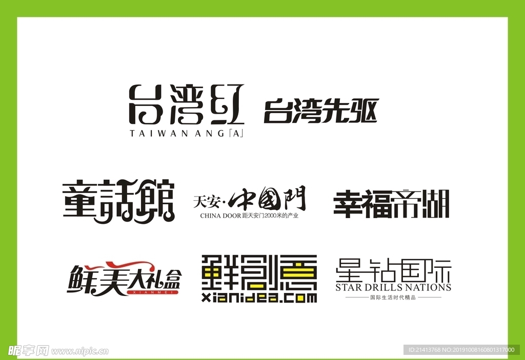 字体LOGO设计