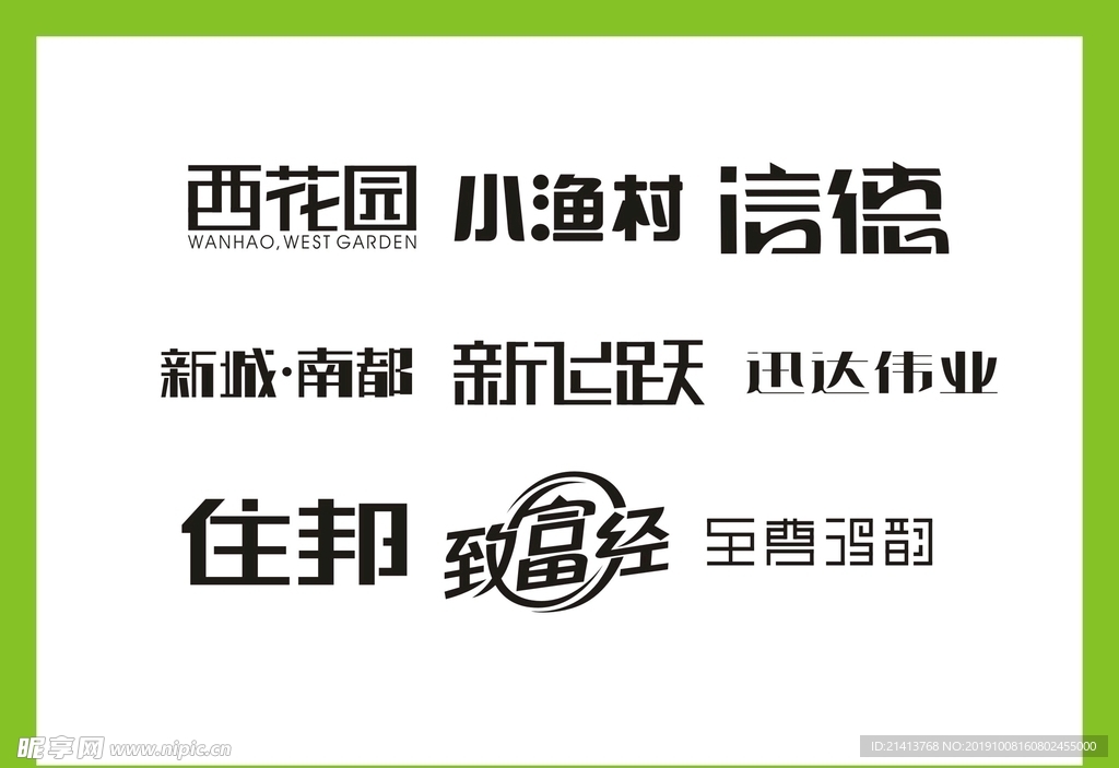 字体LOGO设计
