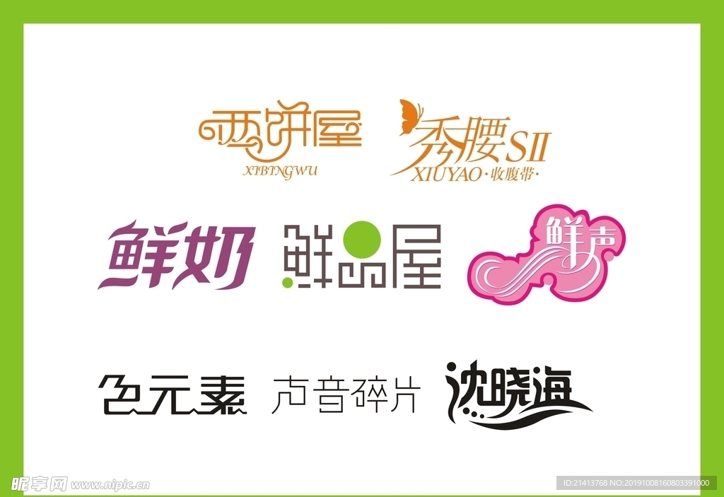 字体LOGO设计