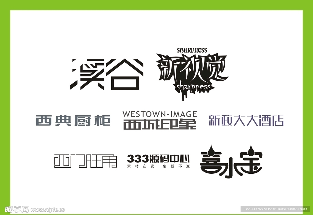 字体LOGO设计