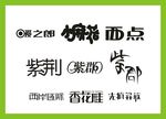 字体LOGO设计