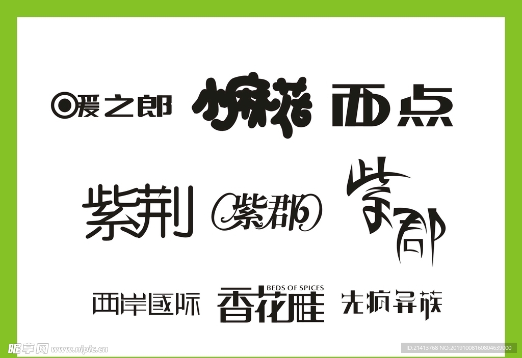 字体LOGO设计