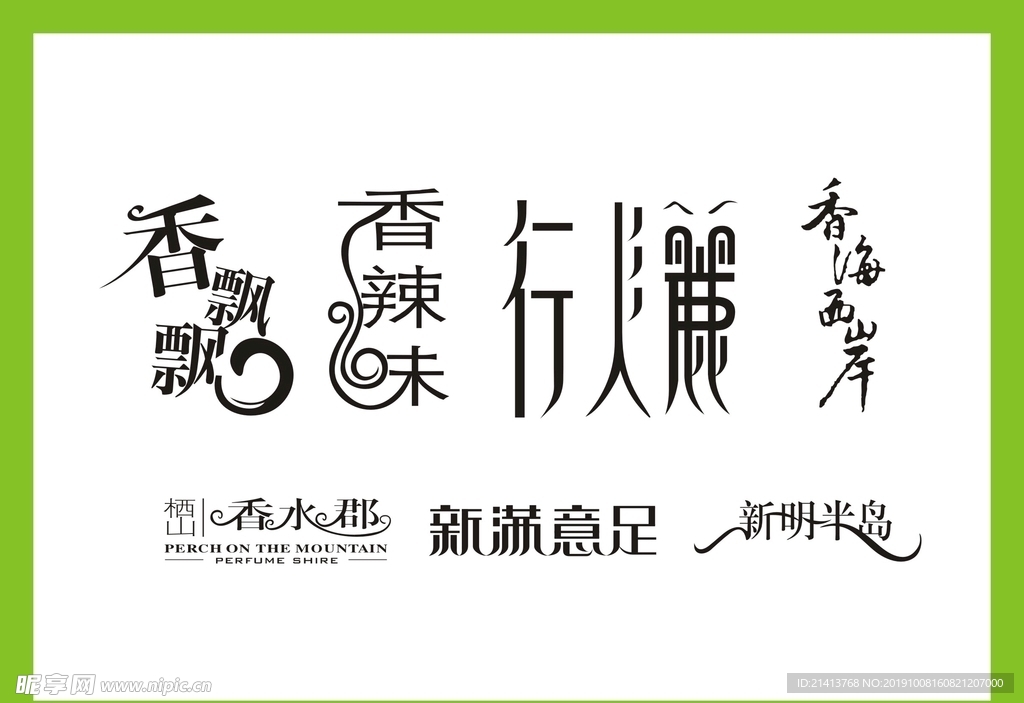 字体LOGO设计