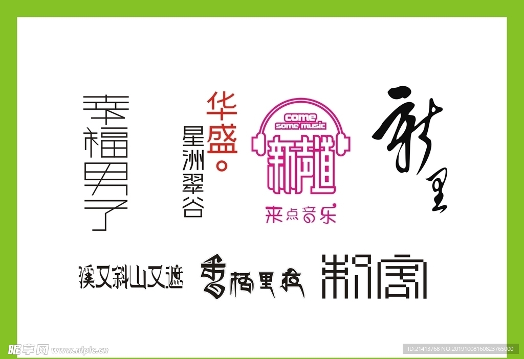 字体LOGO设计