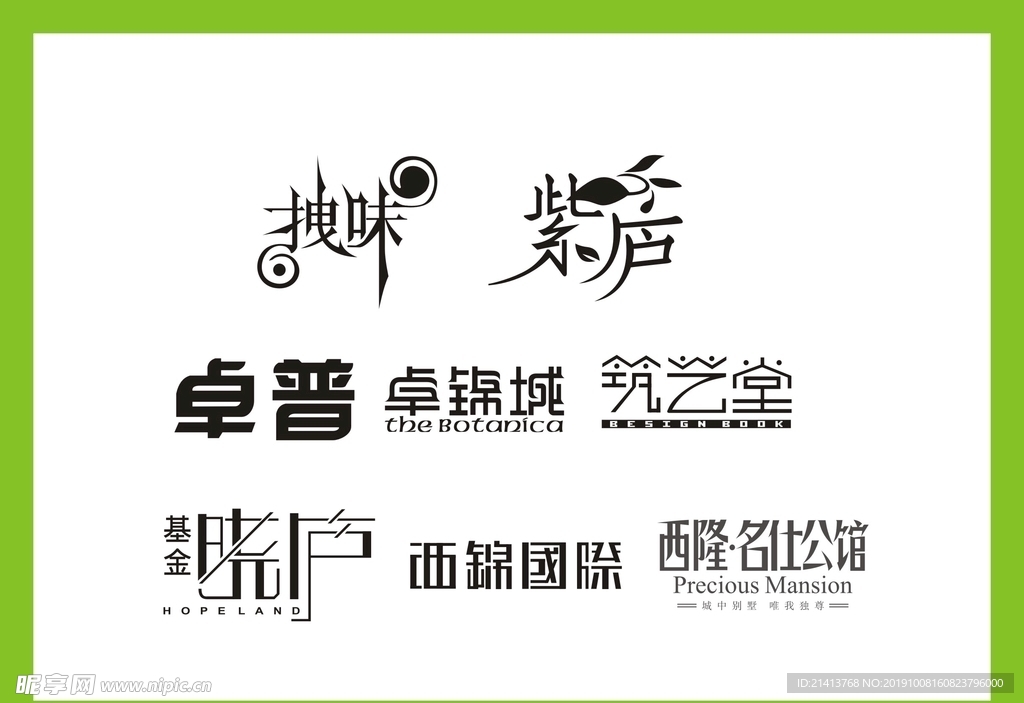 字体LOGO设计