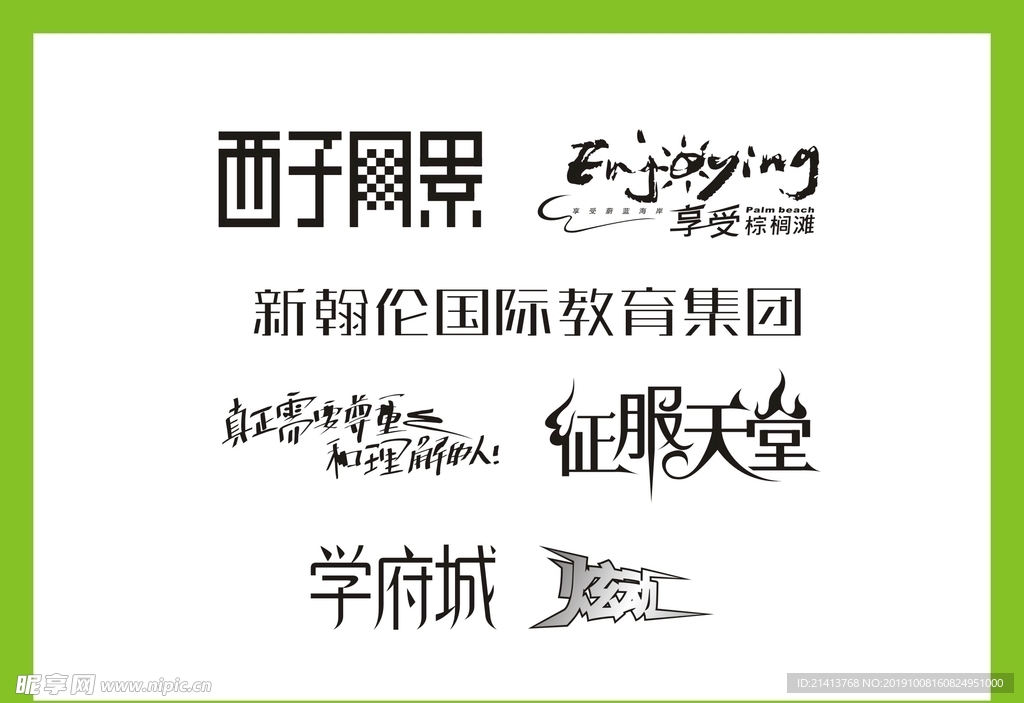 字体LOGO设计