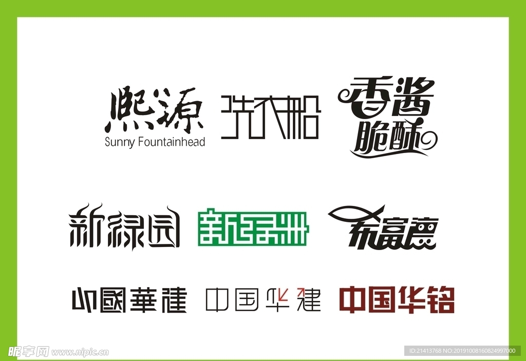 字体LOGO设计
