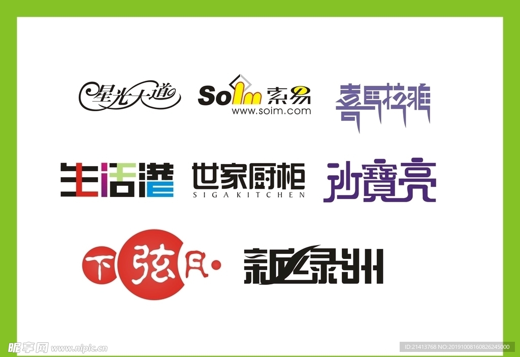 字体LOGO设计