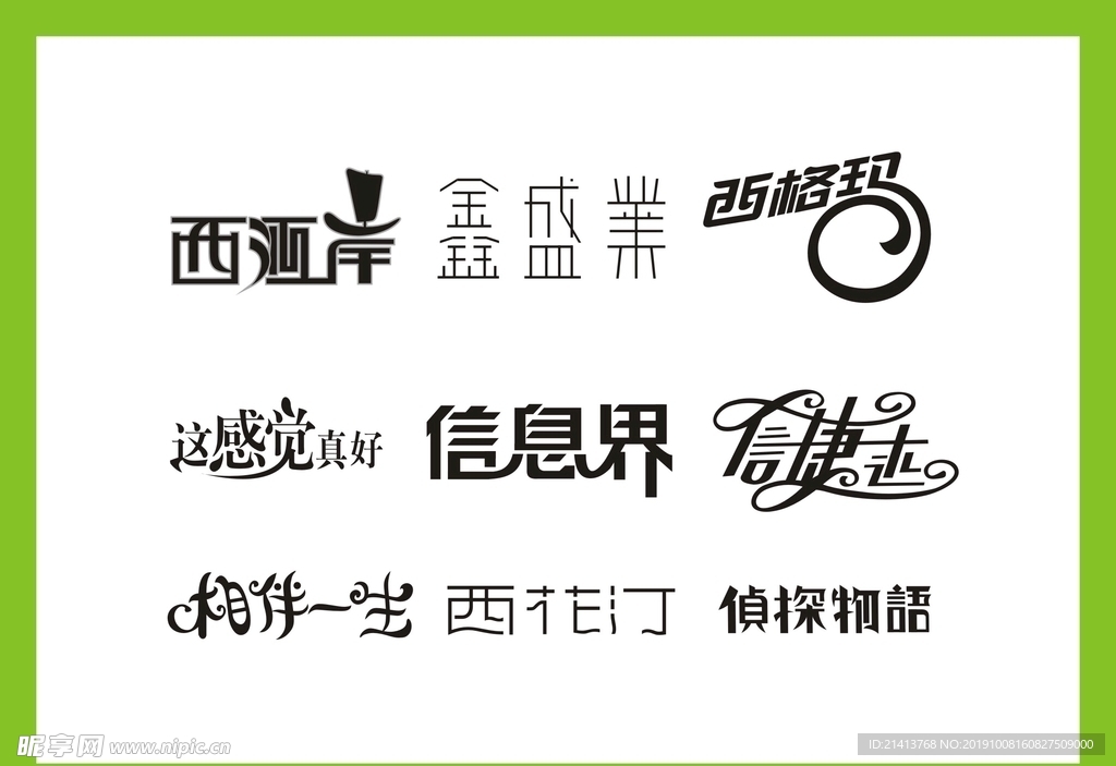 字体LOGO设计