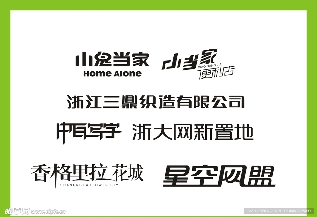 字体LOGO设计