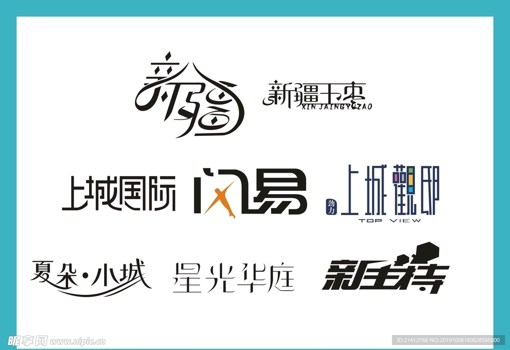 字体LOGO设计